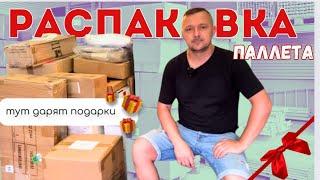 РАСПАКОВКА #2 много подарков и крутых находок