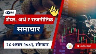 शेयर बजार छलफल | #NEPSE UPDATEऽ, NEWS AND ANALYSIS | #CLUBHOUSE TALKS ABOUT #SHAREMARKET NEPAL