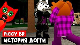 ИСТОРИЯ ДОГГИ из Пигги роблокс | Piggy Branched Realities roblox | Эпизод 2. Сумрачный лес.