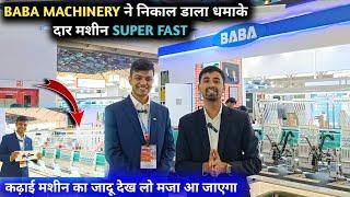 1600 RPM वाला सुपरफास्ट कढ़ाई मशीन लेकर आया Baba Machinery || Tufting Embroidery High  Speed Machine