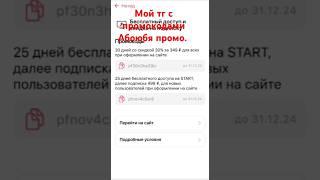 Прмокод на подписку start. ru