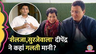 'हम इसलिए हारे…' Deepender Hooda ने Selja, Randeep Surjewala पर क्या आरोप लगाए? | Haryana Election