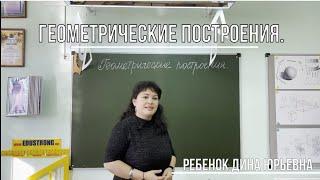 Геометрические построения