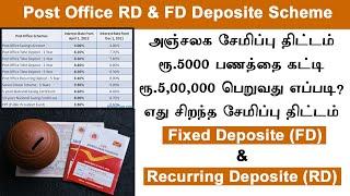 Difference Between RD and FD in Tamil  Fixed Deposit Recurring Deposit  post office savings  scheme