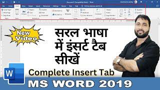 How to use Insert Tab in MS Word | All option of insert tab - How to Use Insert Tab in Word 2019 ?