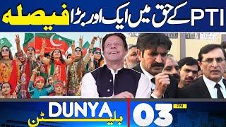 Dunya News Bulletin 3PM | Another Good News For Imran Khan | 4 June 2024