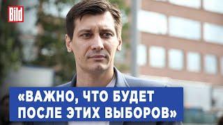 Дмитрий Гудков о стратегии на выборах 2024, диалоге с ФБК и объединении оппозиции