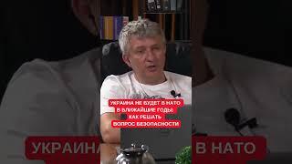 Украину не берут в НАТО: Романенко рассказал, как решать проблему гарантий безопасности