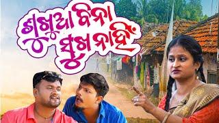 Sukhua Bina Sukha Nai // Odia New Comedy // Mr Gajpati // 2023new Comedy // Full Comedy //R Chiku