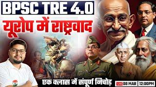 BPSC TRE 4.0 | यूरोप में राष्ट्रवाद, SST Marathon, Bihar Teacher History Marathon