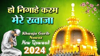 हो निगाहे करम मेरे ख्वाजा  Ho nigahe Karam Mere Khwaja  Khwaja Garib Nawaz  New Kavvali 2024