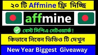 আপনার NID অনুযায়ী 20 টা  Affmine  FREE  Approve করে দিচ্ছি !! কিভাবে নিবেন , video টি দেখুন !!