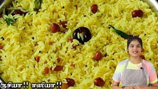 எலுமிச்சை சாதம் ருசியா இது போல செய்ங்க| Lemon Rice in Tamil | Variety Rice in Tamil | variety rice