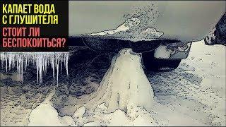 Капает Вода с Глушителя - Стоит Ли Беспокоиться?