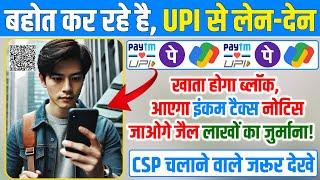 Jada UPI Transaction Karne Se Kya Hota Hai | UPI Transaction Limit |Jyda UPI Len-Den Ke Nuksaan #UPI