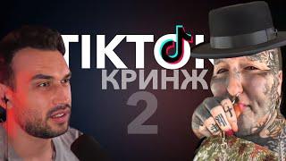  [SNAILKICK] СМОТРИТ КРИНЖОВЫЕ ВИДЕО | ЧАСТЬ 2