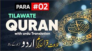 Para 02 Full | With URDU Translation | Juz 02 | Full With Arabic Text With Urdu Translation