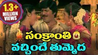 Sankranthi Special Song - Sankranthi Vachinde Tummeda Song - Volga Videos