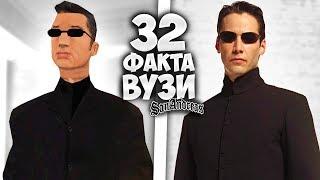 32 факта о ВУЗИ в GTA: San Andreas !!!