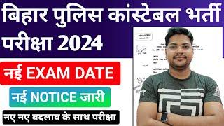 Bihar Police Re Exam Date 2024 | Bihar Police Exam Date Notice जारी ?