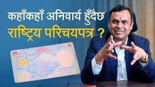 कहाँकहाँ अनिवार्य हुँदैछ राष्ट्रिय परिचयपत्र ? National ID Card New Policy