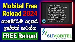 Mobitel Free Reload Sinhala 2024 | Mobitel Free DATA | SLT Mobitel Free Reload DATA Code #mobitel