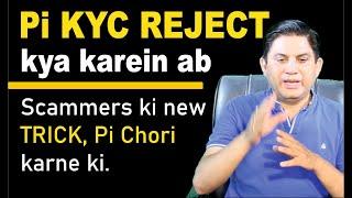 Pi KYC Reject. Kya Karein ab.  Scammers ki new TRICK, Pi Chori karne ki