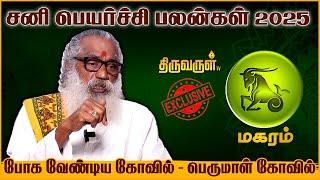 Magaram 2025 Sani Peyarchi Palangal | Ponniah Swamigal | THIRUVARUL TV