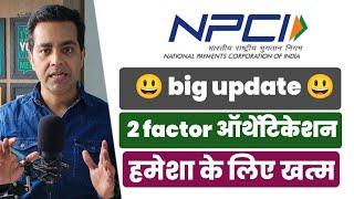 again NPCI big update for all aeps retailers and bank csp 2024 | two factor authentication is closed