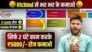 Earn ₹5000/- Per Day(Live Proof) | Richind Earning Proof | Richind 2.0 Full Detail Video| #richind