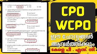 CPO പരീക്ഷ എഴുതുന്നവർ ഈ ചോദ്യ പേപ്പർ മിസ് ആക്കരുത് || WCPO | KERALA PSC || Important Question Paper