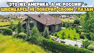 “Это же Америка, а не Россия!” - швейцарец не поверил своим глазам