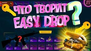 Проверка EASY DROP 2020 | честная проверка ИЗИ ДРОП 2020 | изи дроп проверка | Взрываем кейсы