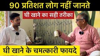 Ghee khane ke fayde | Health Benefits Of Ghee | Ghee khane ka sahi tarika | Himanshu Bhatt