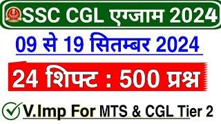 SSC CGL Question Paper 2024 | SSC CGL GK GS All Shift Asked Questions 2024 | ssc cgl analysis 2024