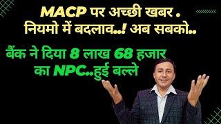 MACP अच्छी खबर / नियम / बैंक ने दिया 8 लाख 68 हजार का NPC हो गई बल्ले #macp