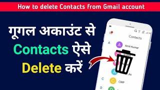 Google Account se Contacts delete kaise kare | How to delete Contacts from Gmail