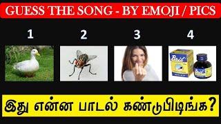 GUESS THE TAMIL SONG BY EMOJI || EMOJI CHALLENGE