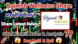 rajnish wellness share news today l rajnish wellness share price today l rajnish wellness share