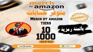 Unlocking the Secrets of Account Merch by Amazon | حسابات مرش باي امازون دفعة جديدة