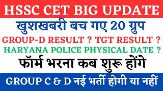 CET UPDATE TODAY | HSSC CET UPDATE | TGT RESULT UPDATE | HSSC GROUP D RESULT | CET UPDATE #cetupdate