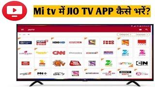 How to install jio tv app in mi tv|jio tv in mi tv|jio tv install in mi tv|install jiotv on mi tv