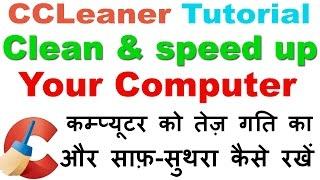 How to use CCleaner tutorial , Clean & speed up your Computer - Step by step In Hindi/Urdu