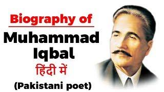 Biography of Muhammad Iqbal, Know all about the Spiritual Father of Pakistan