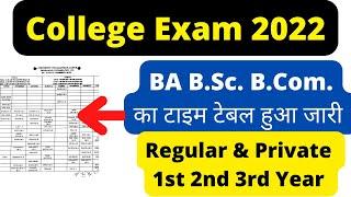 College Exam 2022 | BA B.Sc. B.Com.  Time Table 2022 | Rajasthan University Time Table 2022 |