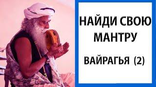 Садхгуру | Вайрагья - Гуру Падука Стотрам [1час Guru Paduka Stotram]