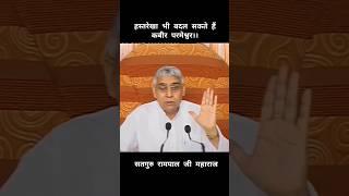 हस्तरेखा भी बदल सकते है कबीर परमेश्वर...!! Sant Rampal Ji Maharaj #SantRampalJiMaharaj #KabirTV