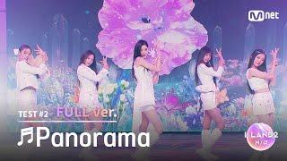 [I-LAND2/3회 풀버전] '마이, 손주원, 정세비, 최소울, 최정은, 코코' Panorama - IZ*ONE @시소게임