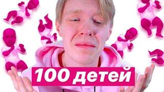 100 детей челлендж вышел из-под контроля в Симс 4