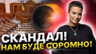 Жовтень зірве маски з… Зміна влади? Скандал з ЄС?  Сонячне та місячне затемнення 2023! @Vergeles_A